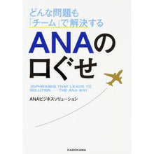 画像をギャラリービューアに読み込む, どんな問題も「チーム」で解決するANAの