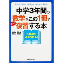 画像をギャラリービューアに読み込む, 中学3年間の数学をこの1冊でざっと復習す