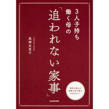 画像をギャラリービューアに読み込む, 3人子持ち働く母の「追われない家事」