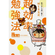 画像をギャラリービューアに読み込む, 高3から追い抜くWEB玉式 超効率勉強法
