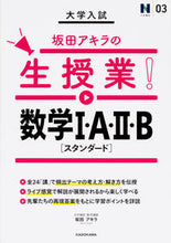 画像をギャラリービューアに読み込む, #坂田アキラ #坂田アキラの生授業!数学1A2Bスタンダ