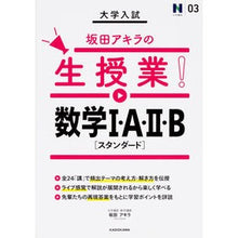 画像をギャラリービューアに読み込む, 坂田アキラの生授業!数学1A2Bスタンダ
