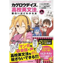 画像をギャラリービューアに読み込む, #じん(自然の敵P) #カゲロウデイズで高校英文法が面白いほどわ ジンシゼンノテキピ-P :9784046019769