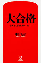 画像をギャラリービューアに読み込む, #中田敦彦 #大合格参考書じゃなくオレに聞け!