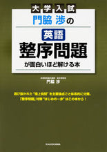 画像をギャラリービューアに読み込む, #門脇渉 #大学入試門脇渉の英語整序問題が面白いほど