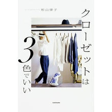 画像をギャラリービューアに読み込む, クローゼットは3色でいい