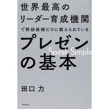 Load image into Gallery viewer, プレゼンの基本