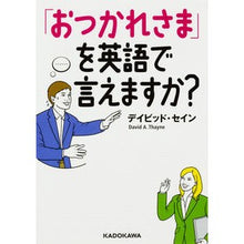 画像をギャラリービューアに読み込む, 「おつかれさま」を英語で言えますか?