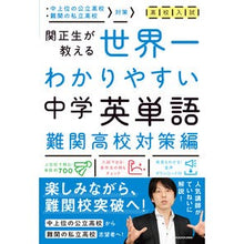 画像をギャラリービューアに読み込む, 中学英単語 難関高校対策編