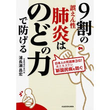 画像をギャラリービューアに読み込む, 9割の誤えん性肺炎はのどの力で防げる