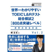 Load image into Gallery viewer, TOEIC L&Rテスト総合模試 2