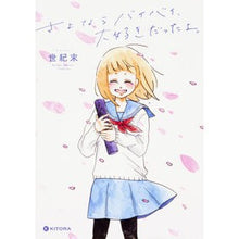 画像をギャラリービューアに読み込む, さよならバイバイ、大好きだったよ。