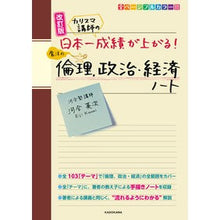 画像をギャラリービューアに読み込む, 日本一成績が上がる魔法の倫理、政治 改訂