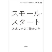 画像をギャラリービューアに読み込む, スモール・スタート あえて小さく始めよう