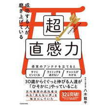 画像をギャラリービューアに読み込む, 成功する人が磨き上げている超直感力
