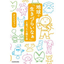 画像をギャラリービューアに読み込む, 地球で「生きづらいなぁ」と思ったら読む本