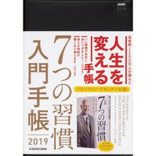 画像をギャラリービューアに読み込む, 7つの習慣 入門手帳