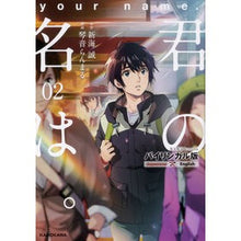 画像をギャラリービューアに読み込む, バイリンガル版 君の名は。 2
