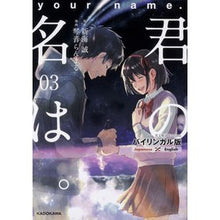 画像をギャラリービューアに読み込む, バイリンガル版 君の名は。 3