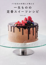 画像をギャラリービューアに読み込む, #えもじょわ #一生ものの定番スイーツレシピ :9784046024688