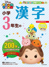 Load image into Gallery viewer, #Ryuta Kawashima Supervision #Kanji for 3rd Graders: 9784046024954