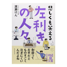 画像をギャラリービューアに読み込む, 左利きの人々