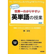 画像をギャラリービューアに読み込む, 世界一わかりやすい 英単語の授業