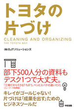 画像をギャラリービューアに読み込む, #OJTソリューション #トヨタの片づけ :9784046028341
