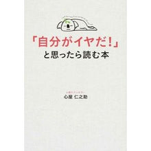 画像をギャラリービューアに読み込む, #心屋 仁之助 著 #「自分がイヤだ!」と思ったら読む本 ココロヤジンノスケ KADOKAWA/中経出版 「自分がイヤだ!」と思ったら読む本 : Written by Shinya Jinnosuke A book to read when you think : Written by Shinya Jinnosuke A :9784046028778