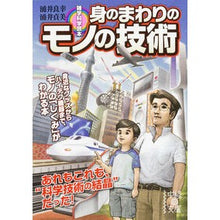画像をギャラリービューアに読み込む, 雑学科学読本 身のまわりのモノの技術
