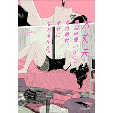 画像をギャラリービューアに読み込む, 大丈夫、君は可愛いから。君は絶対、幸せに