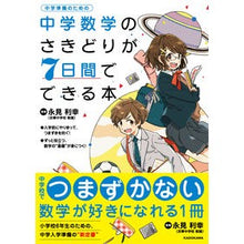 画像をギャラリービューアに読み込む, 中学数学のさきどりが7日間でできる本