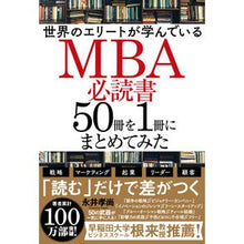 画像をギャラリービューアに読み込む, MBA必読書50冊を1冊にまとめてみた