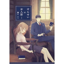 画像をギャラリービューアに読み込む, せんせいのお人形 1