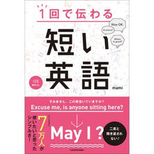 Load image into Gallery viewer, 1回で伝わる 短い英語