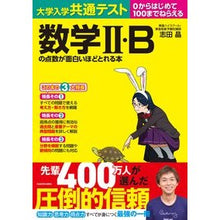 画像をギャラリービューアに読み込む, 数学2・Bの点数が面白いほどとれる本