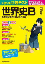画像をギャラリービューアに読み込む, #平尾雅規 #世界史Bの点数が面白いほどとれる本 :9784046042002