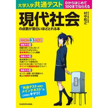 画像をギャラリービューアに読み込む, 現代社会の点数が面白いほどとれる本