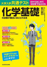 画像をギャラリービューアに読み込む, #橋爪健 #化学基礎の点数が面白いほどとれる本