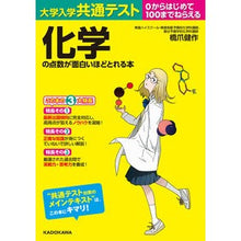 画像をギャラリービューアに読み込む, 化学の点数が面白いほどとれる本