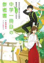画像をギャラリービューアに読み込む, #船登惟希 #中学一冊目の参考書 :9784046042415