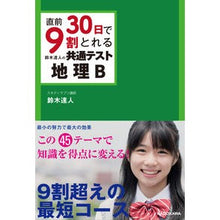 画像をギャラリービューアに読み込む, 鈴木達人の共通テスト地理B