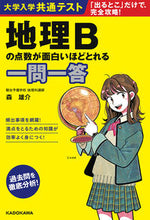 画像をギャラリービューアに読み込む, #森雄介 #地理Bの点数が面白いほどとれる一問一答