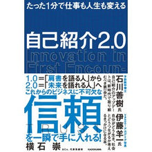 Load image into Gallery viewer, 自己紹介2.0