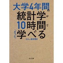 画像をギャラリービューアに読み込む, 大学4年間の統計学が10時間でざっと学べ