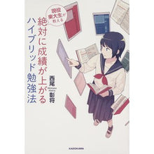 画像をギャラリービューアに読み込む, 絶対に成績が上がるハイブリッド勉強法