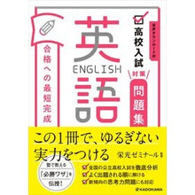 画像をギャラリービューアに読み込む, 高校入試対策問題集合格への最短完成 英語