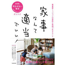 画像をギャラリービューアに読み込む, 家事なんて適当でいい! Bonbay Housework is okay!