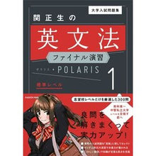 画像をギャラリービューアに読み込む, 関正生の英文法ファイナル演習ポラリス 1