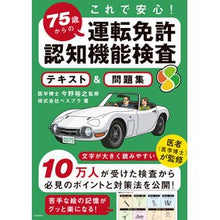 画像をギャラリービューアに読み込む, 75歳からの運転免許認知機能検査テキスト